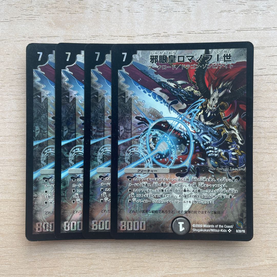 Evil Eye Emperor Romanov I SR 8/20/Y8