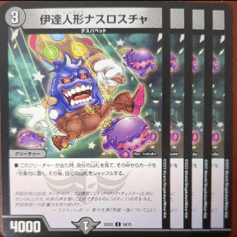 dhp set discount Date doll Nasroscha C 58/75