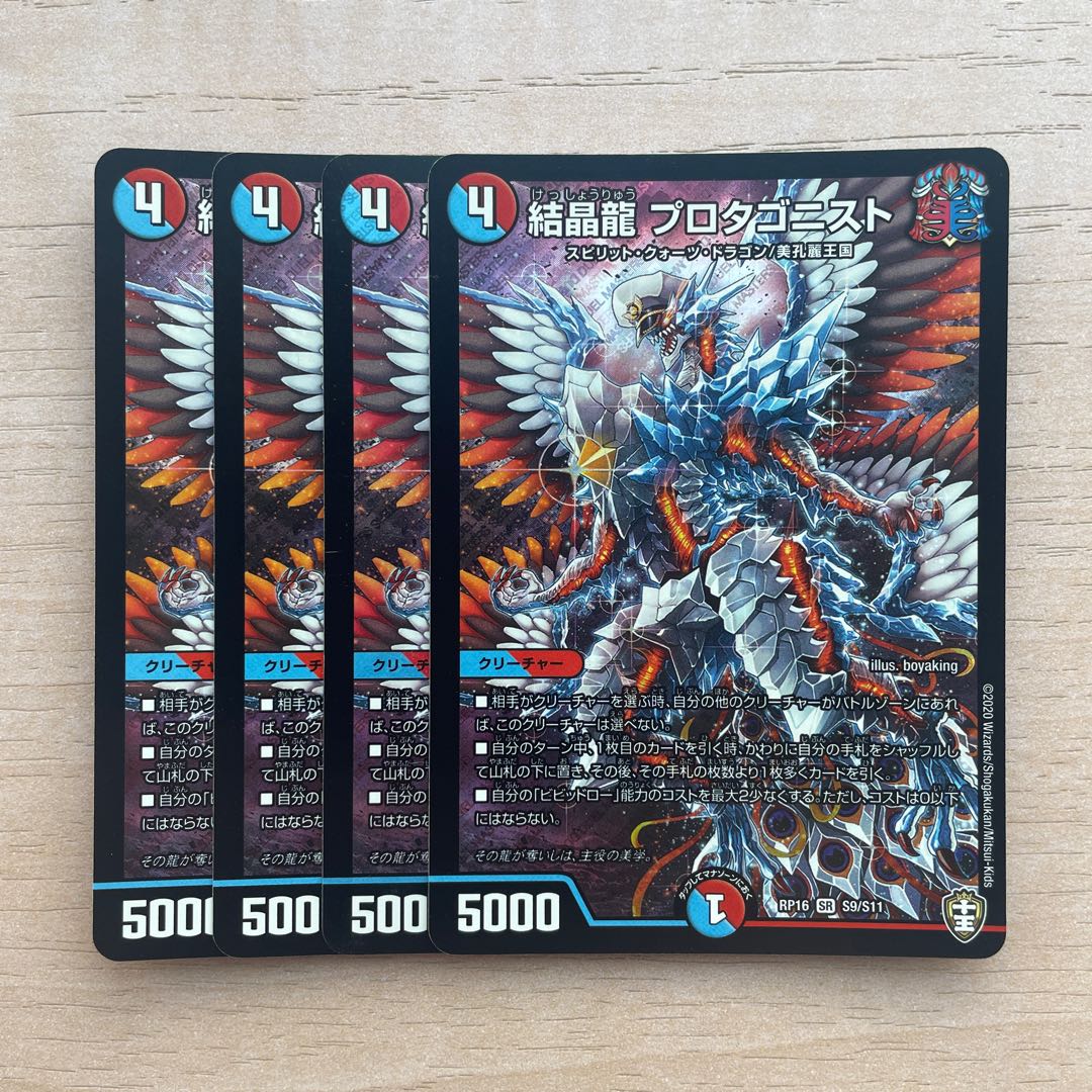 Crystal Dragon Protagonist SR S9/S11