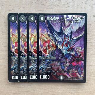 Restructer Revolution Demon King Killer the Kill SR S5/S10