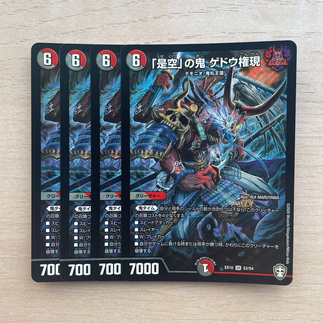 Gedo Gongen, the demon of "Korekukan" SR S3/S4