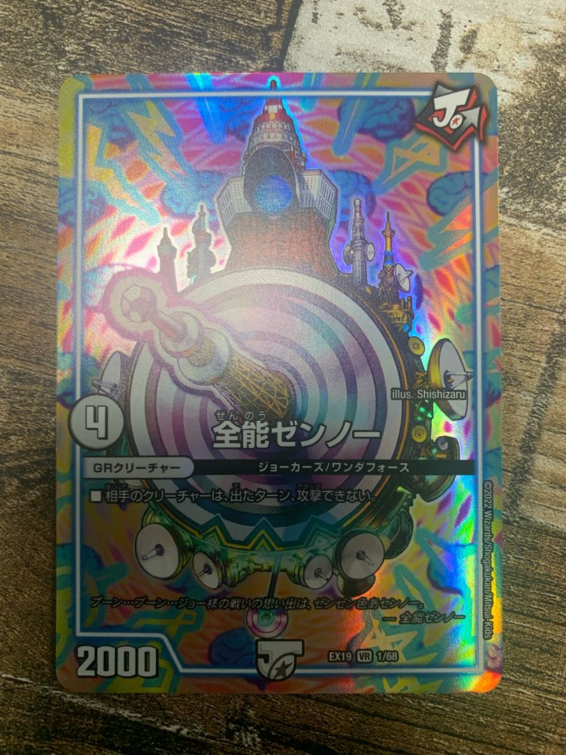 Almighty Zenno VR 1/68