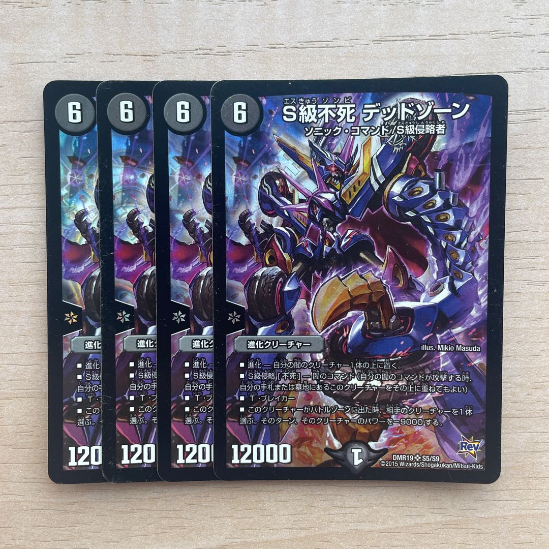 S級不死 デッドゾーン SR S5/S9