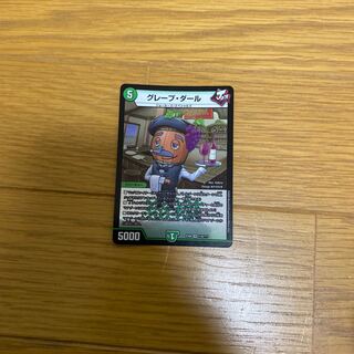 グレープ・ダール