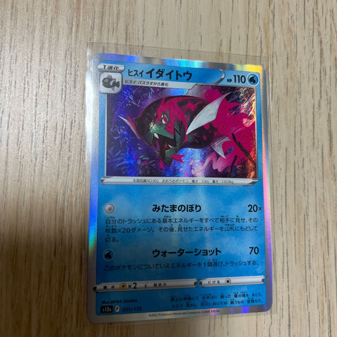 Jadeite (R spec.) 031/172