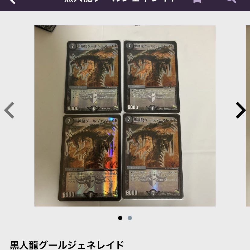 【専用】ミツルギブースト　グールジェネレイド