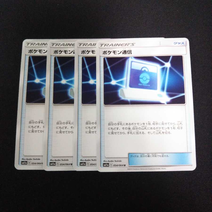 a43 ポケモン通信 計4枚セット ポケモンカード トレトレ