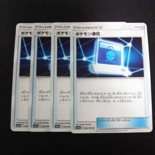 専用 a45 ポケモン通信  計4枚セット ポケモンカード トレトレ