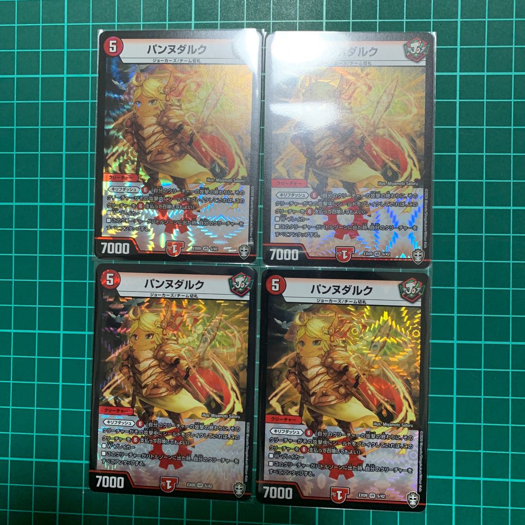 パンヌダルク 4枚