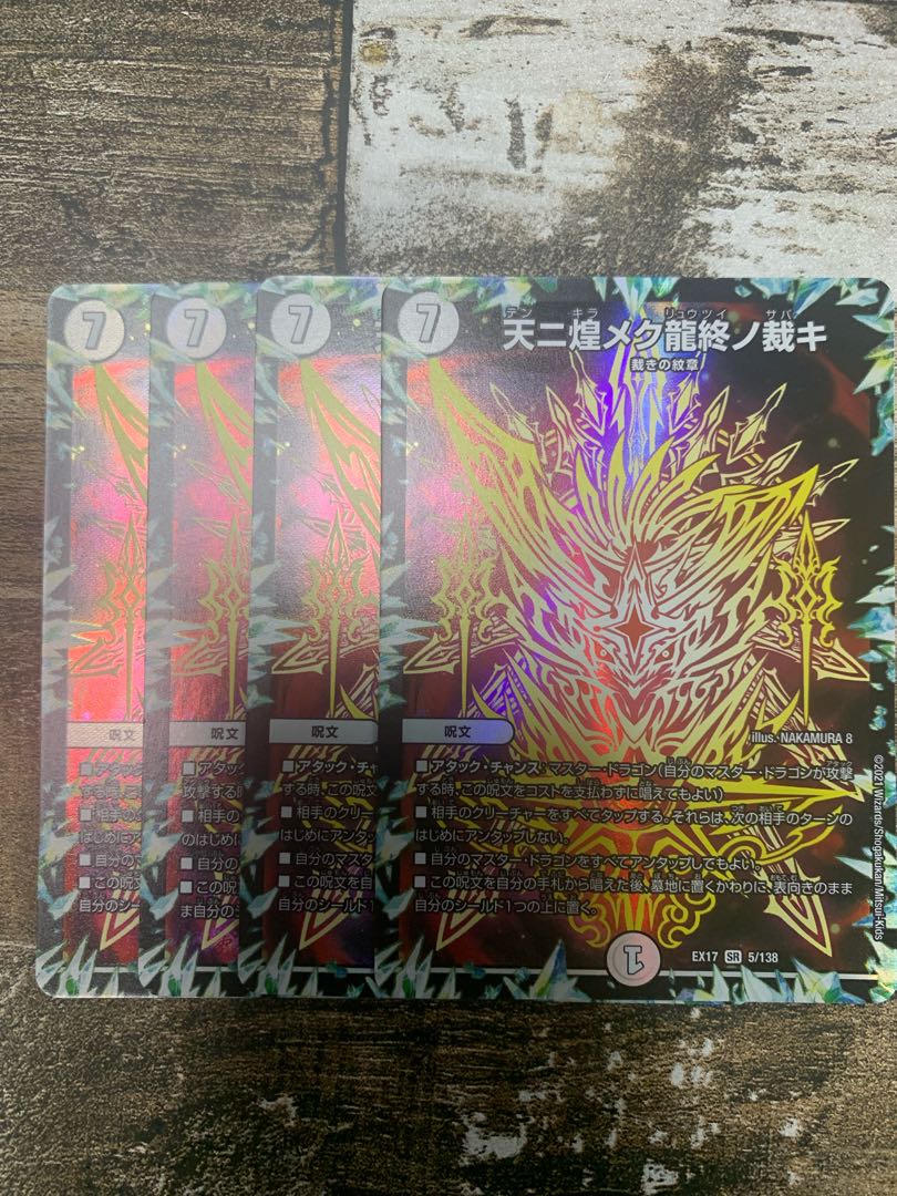 The final judgment of the dragon that shines in the sky SR 5/138