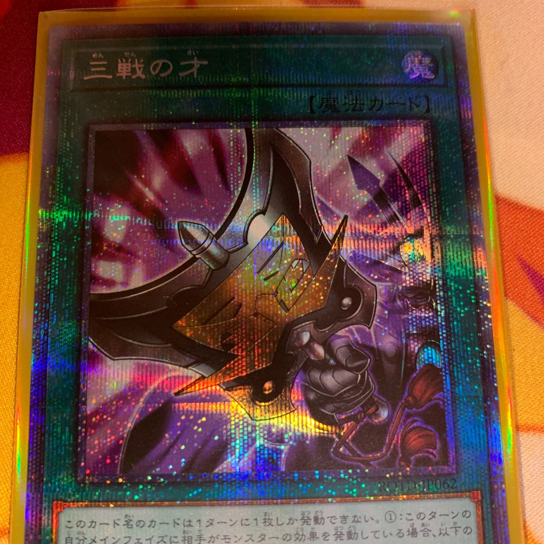【美品】三戦の才 プリズマティックシークレットレア