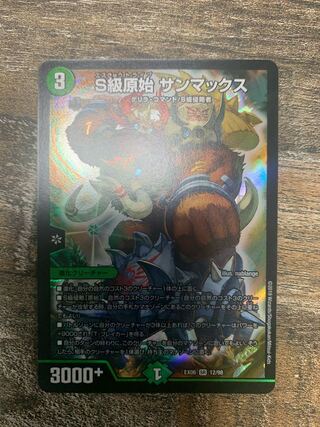 Class S Primitive Sunmax SR 12/98