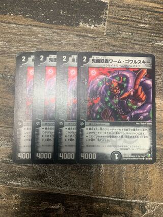 鬼面妖蟲ワーム・ゴワルスキー C 88/110/Y8