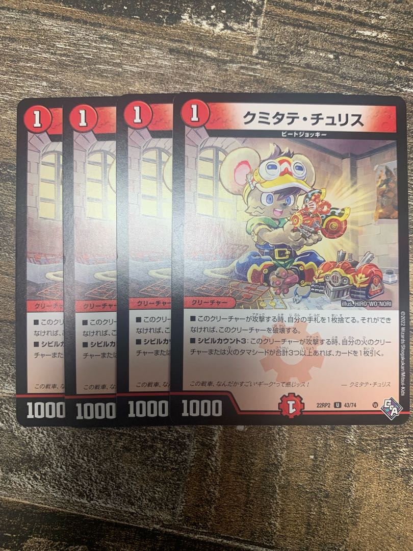 Kumitate Chu Squirrel U 43/74