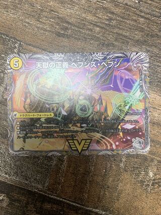 Heaven's Hell Justice Heaven's Heaven｜Tenmei Sanka Neverlast (Silver Treasure) VIC TR3a/TR10｜TR3b/TR10