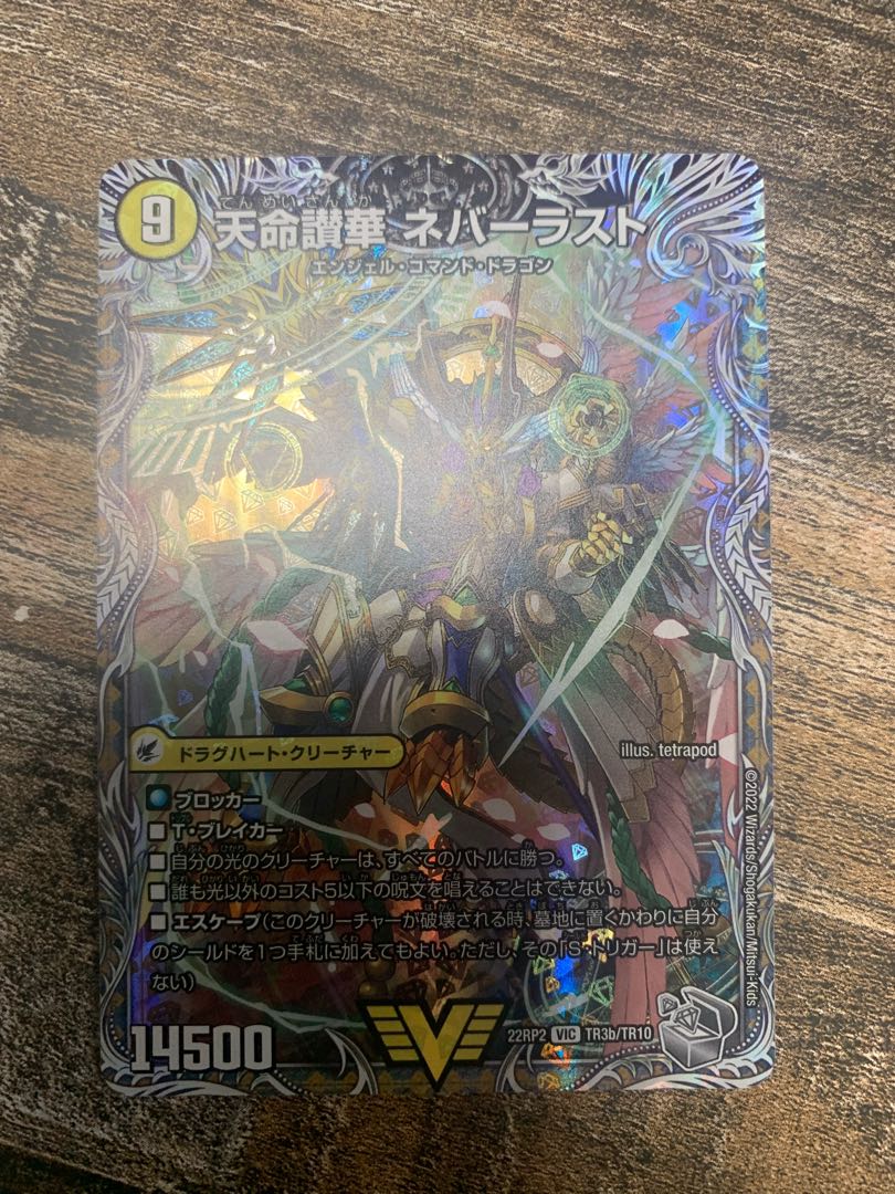 Heaven's Hell Justice Heaven's Heaven|Tenmei Sanka Neverlast (Silver Treasure) VIC TR3a/TR10|TR3b/TR10