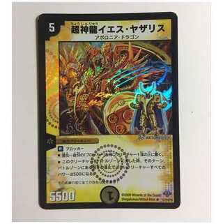 超神龍イエス・ヤザリス 1枚の通販 @1720（1415576008） | magi