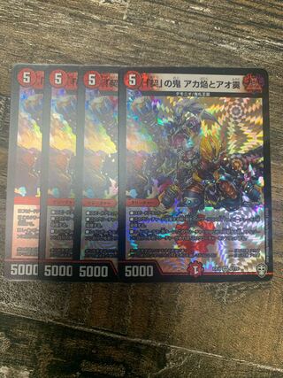 The demon of "Qi" Aka flame and Ao sleet VR 8/110