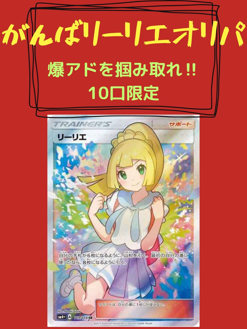 【1口分】がんばリーリエおりぱ 1枚