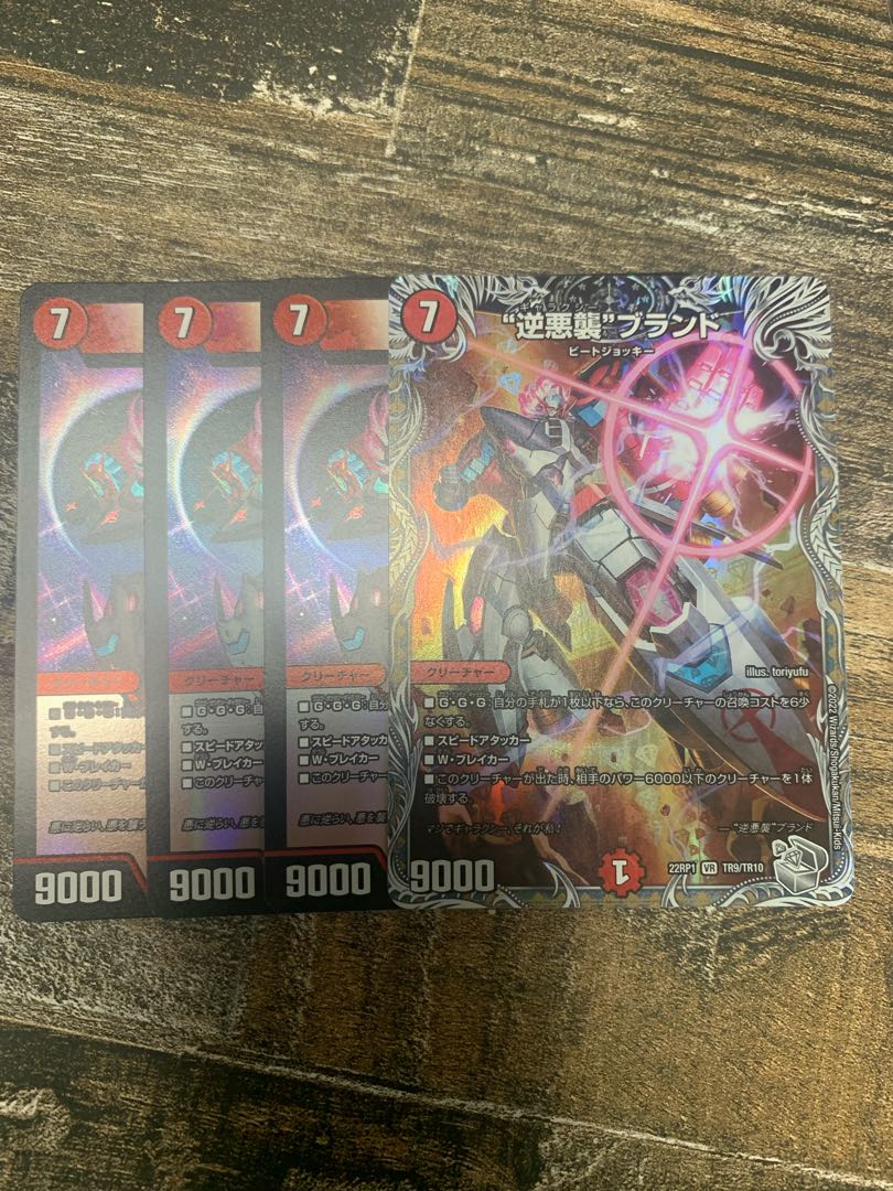 Reverse Darkness Attack" brand (Silver Treasure) VR TR9/TR10