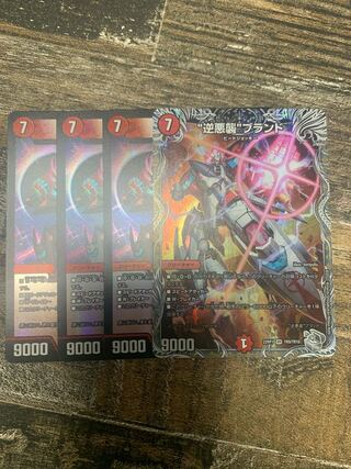 Reverse Darkness Attack" brand (Silver Treasure) VR TR9/TR10
