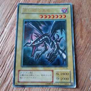 真紅眼の黒竜 ウルトラレア 01