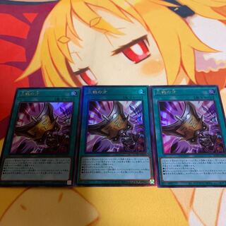 【おまけ付き】三戦の才3枚セット（内レリーフ1枚）