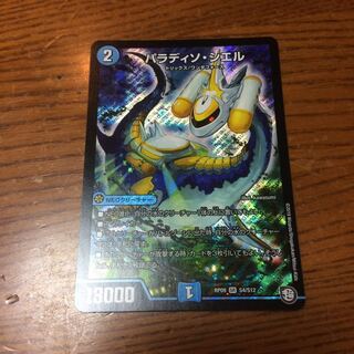 パラディソシエル