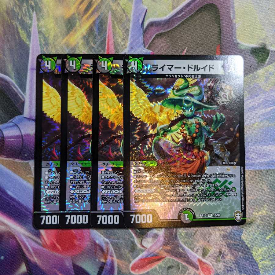 ライマードルイド 4枚