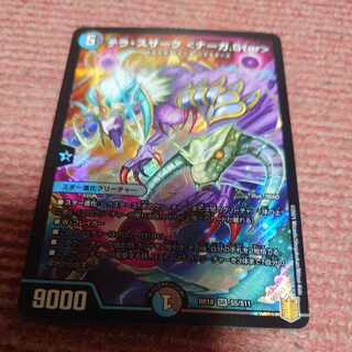 Terra Suzaku <Serpentine Princess.Star> SR S5/S11