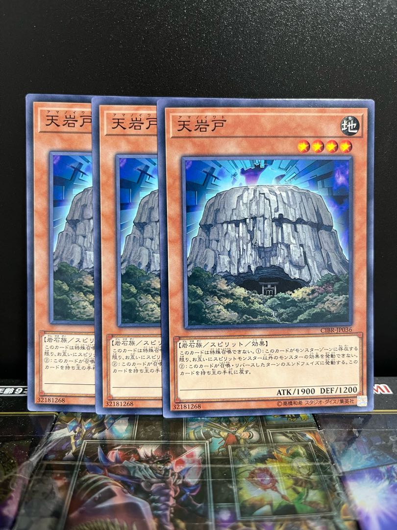 遊戯王スタジオ 5137 天岩戸 ノーマル JP036 1枚