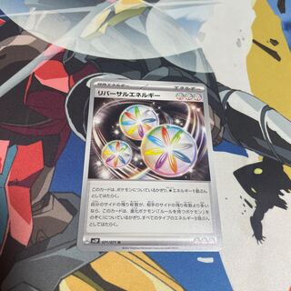 Reversal Energy U 071/071