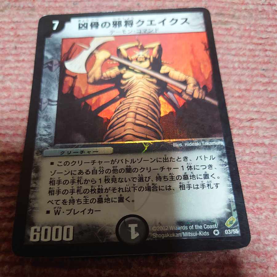 Trox, General of Destruction VR 3/55