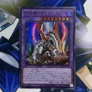 灰燼竜バスタード　ウルトラ　