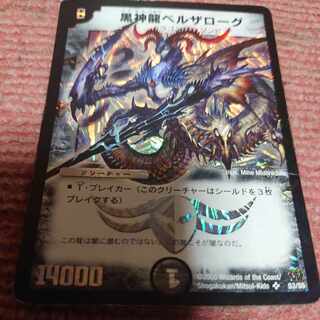 Black God Dragon Bianca Zalorg SR S3/S5