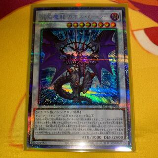 【割引対象】混沌魔龍カオスルーラー プリズマティックシークレットレア