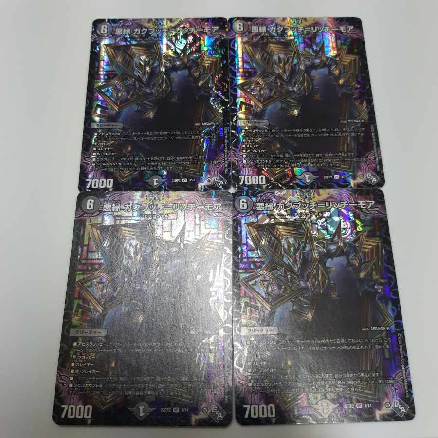 悪縁 ガクブッチ=リッチーモア VR 3/74