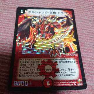 ボルシャック・大和・ドラゴン SR S2/S5/Y6