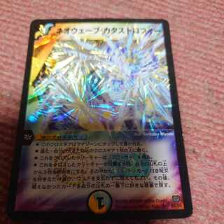 Neowave Catastrophe SR S4/S5