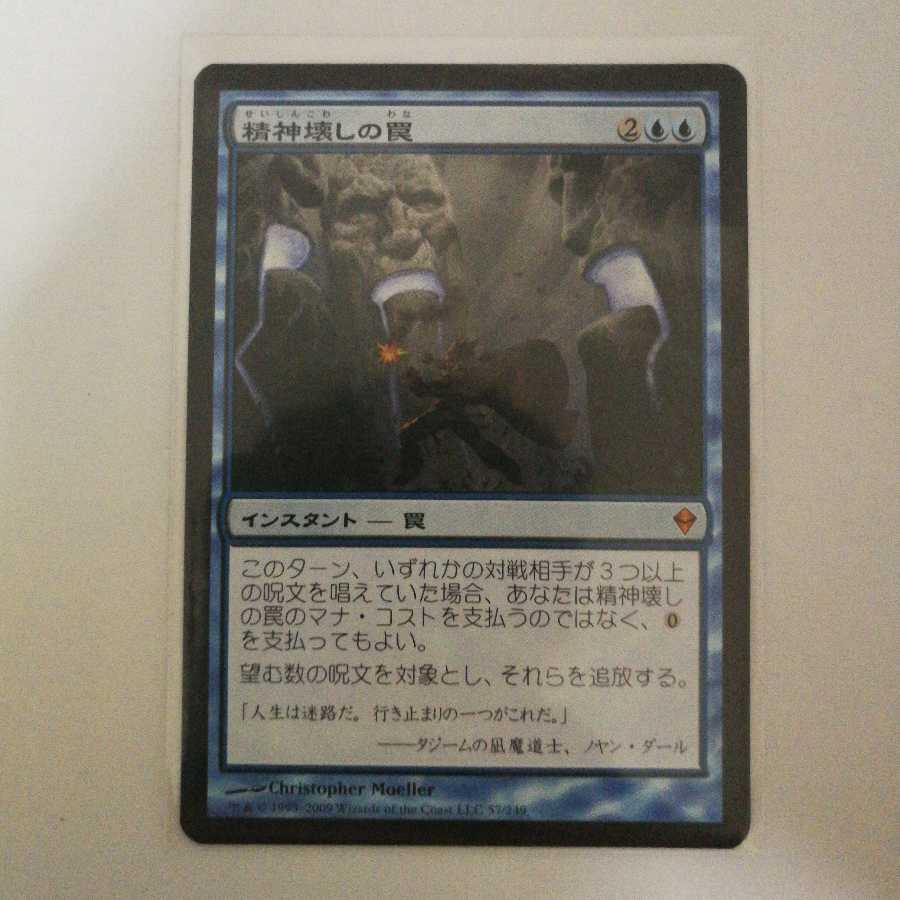 精神壊しの罠 日本語