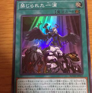 禁じられた一滴