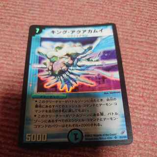 King Aquakamui SR S2/S5