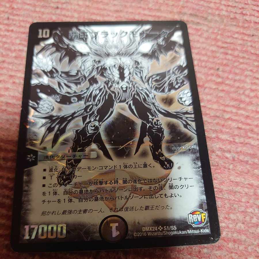 High King Black Monarch SR S1/S5