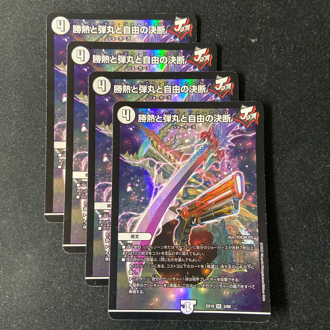 Victory Heat, Bullets and Freedom Decision VR 3/68