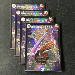 Victory Heat, Bullets and Freedom Decision VR 3/68