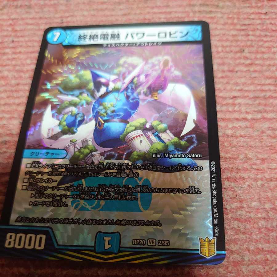 Endless Fusion Power Robin VR 2/95