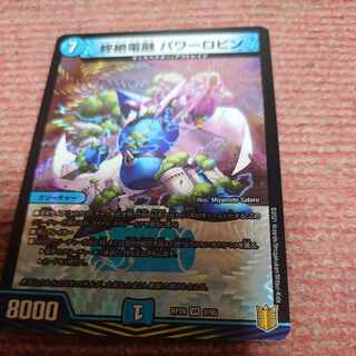 Endless Fusion Power Robin VR 2/95