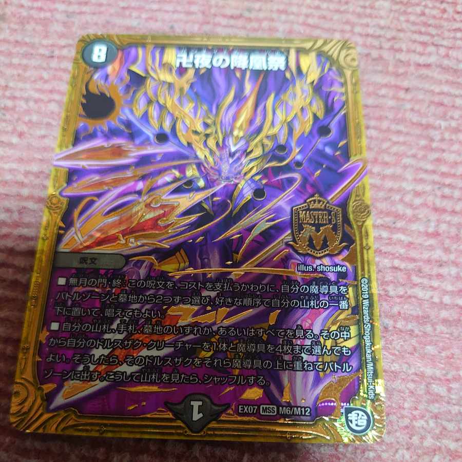 The Falling Phoenix Festival of Manji Night MSS M6/M12