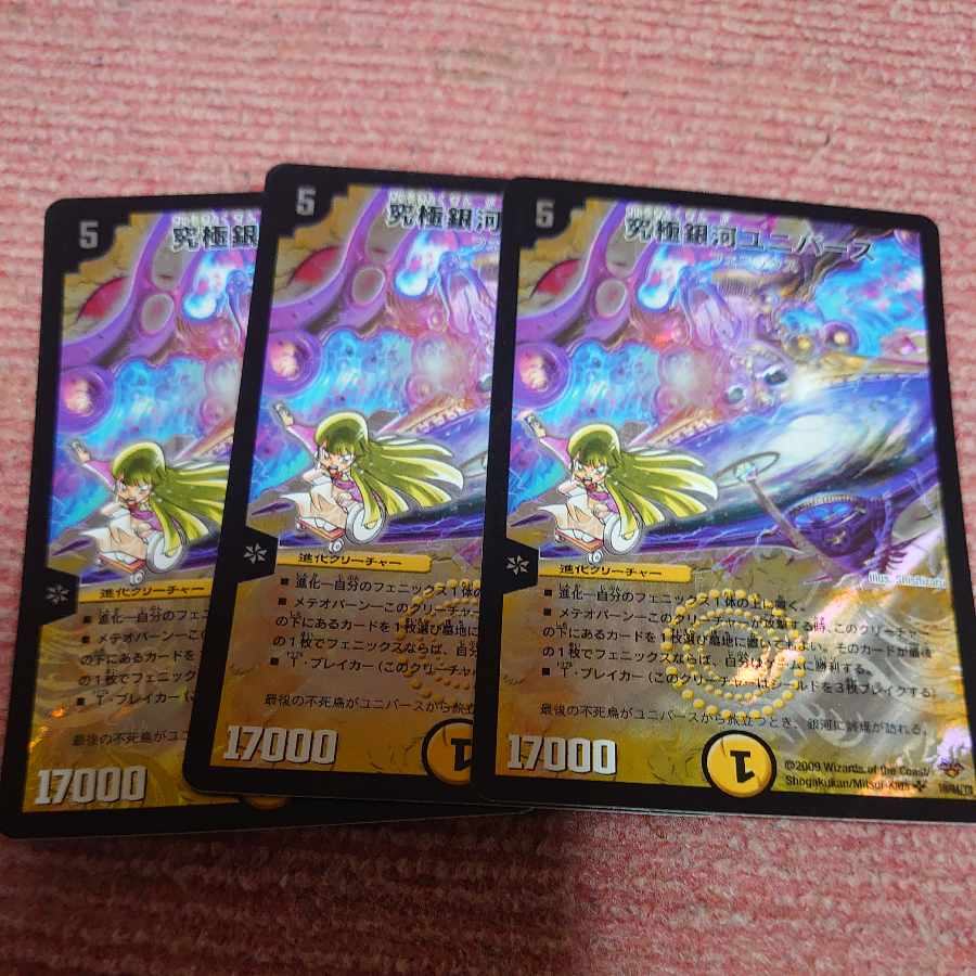 Ultimate Galactic Universe SR 16/84/Y8 3 copies