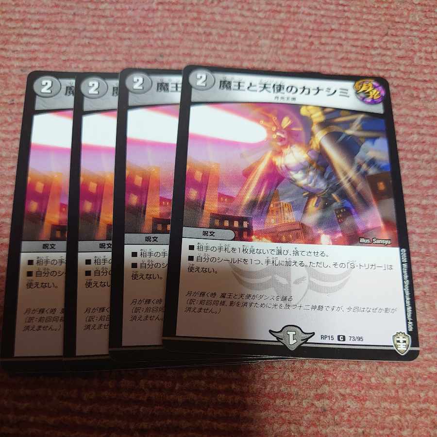 The Demon King and the Angel Kanashimi C 73/95 4 sheets